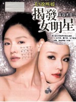 大S徐熙媛 揭发女明星 美容大王 2
