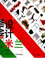 设计米兰 从这里读懂米兰家具展,读懂意大利设计