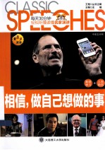 相信,做自己想做的事 英汉对照
