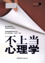 不上当心理学