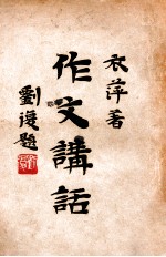 作文讲话