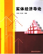 实体经济导论