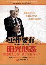 工作要有阳光心态