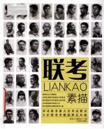 联考 素描