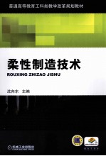 柔性制造技术