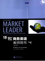 体验商务英语 教师用书 4