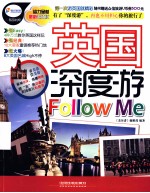 英国深度游Follow Me 最新超值版