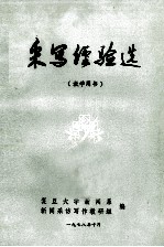 采写经验选