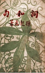 cm明少年丛书 词和句
