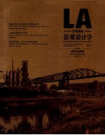 景观设计学 2012 No.4 总第24辑 废弃土地更新