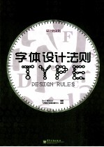 字体设计法则 全彩