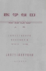 医学仪器 理疗仪器 上