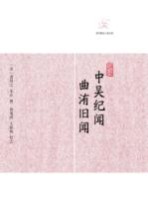 中吴纪闻