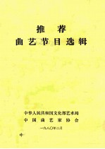 推荐曲艺节目选辑