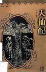 天仙配