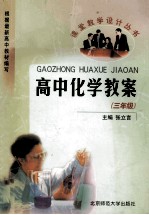 高中化学教案 三年级
