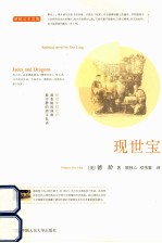 现世宝