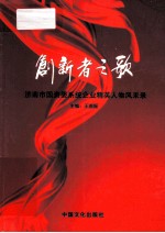 创新者之歌