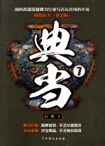 典当 7