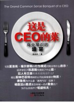 这是CEO的菜