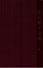 河北梆子选集 第1集