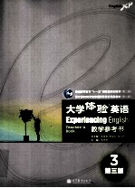 体验商务英语 教学参考书 3