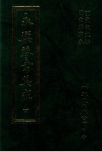 永乐琴书集成 第4卷 第17-20