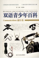 双语青少年百科