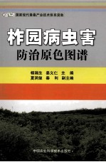 柞园病虫害防治原色图谱