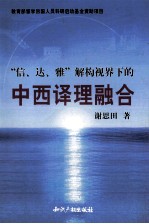 中外译理融合