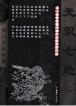 无双七绝 上