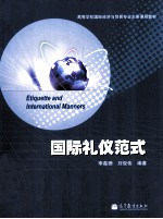 国际礼仪范式