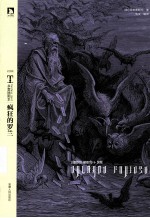 疯狂的罗兰 多雷插图本