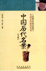 中国历代名案 下