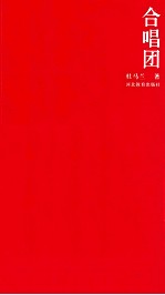 合唱团