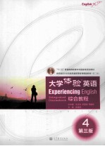 体验商务英语 综合教程 4
