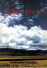 青海农牧民基本常识读本