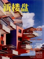 新楼盘 成都名盘