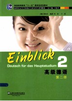 高级德语 第2册