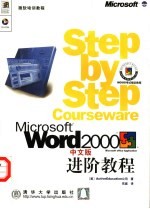 Microsoft Word 2000中文版进阶教程