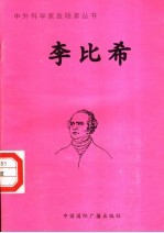 李比希