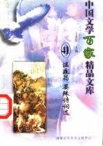 温庭筠 晏殊诗词选