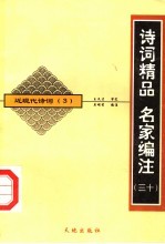近现代诗词 第2版