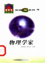 物理学家