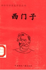 西门子