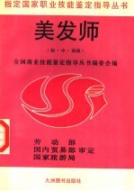 美发师 初·中·高级