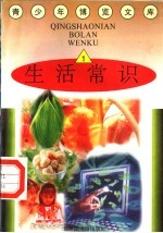 生活常识  1