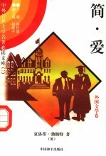 简·爱 2