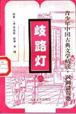 歧路灯 上