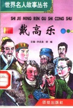 戴高乐